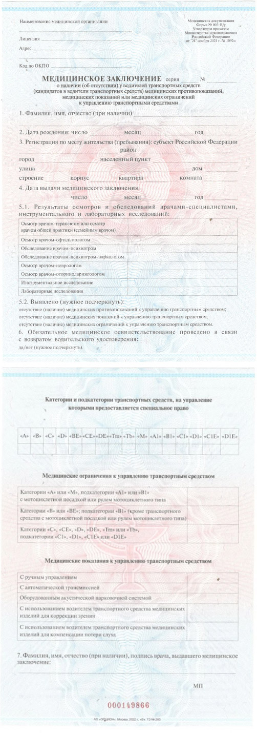 Справка в ГИБДД и Гостехнадзор (форма 003-В/у и 071/у)